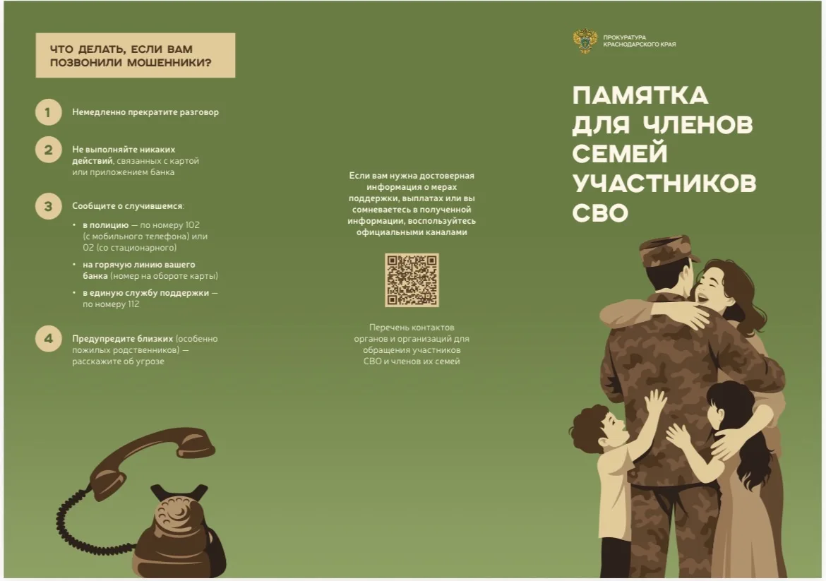📝 ПАМЯТКА ДЛЯ ЧЛЕНОВ СЕМЕЙ УЧАСТНИКОВ СВО