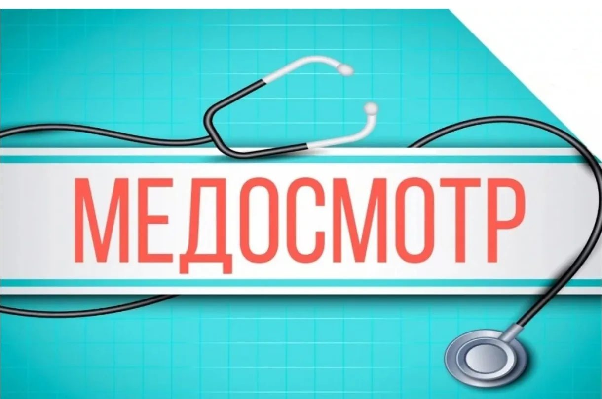 🍁Приближается учебный год, и, традиционно, школа приглашает на обязательный медицински...