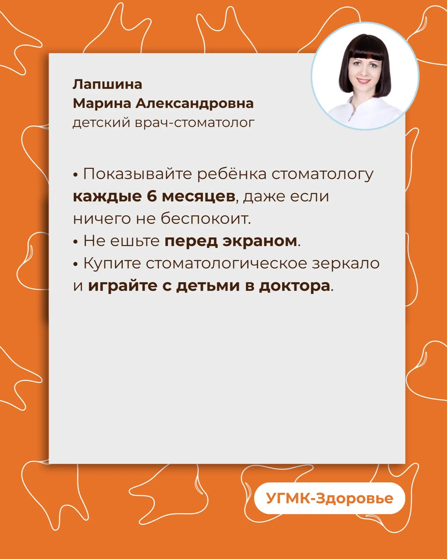 Вы уверены, что правильно ухаживаете за зубами?  В Международный день стоматолога врачи «УГМК-Здоров