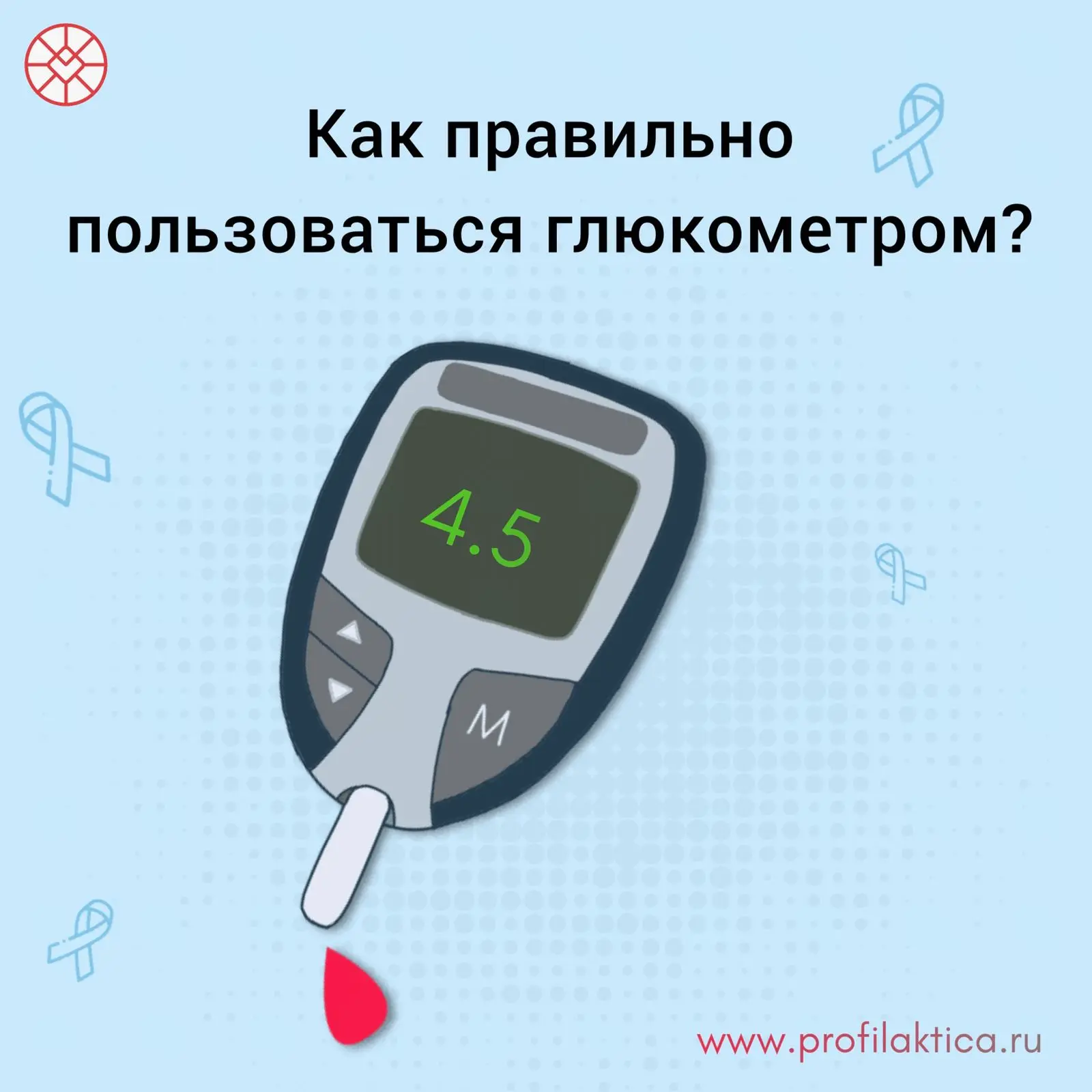 Как пользоваться глюкометром?
