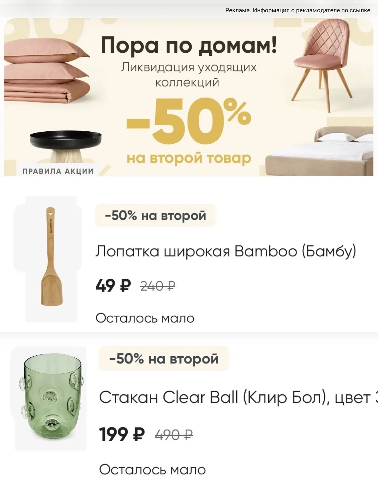 Скидка 50% на второй товар из раздела ликвидация до 80% 🔥