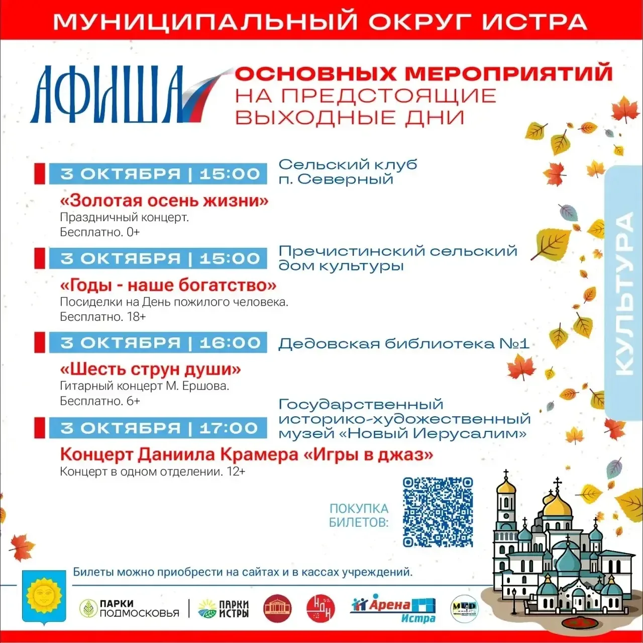 Основная программа мероприятий выходного дня - традиционно в общей афише.