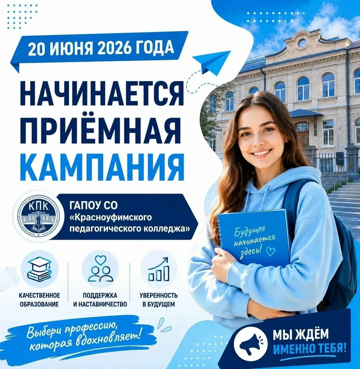 20 июня стартует Приемная кампания Приемная кампания 2026 - 2027 учебного года в СПО продлится до 15
