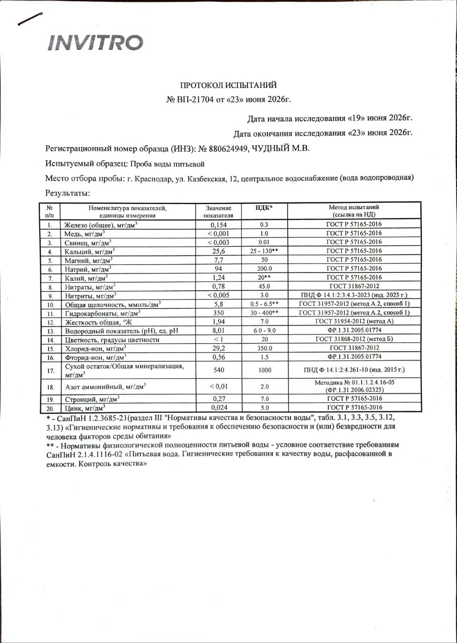 Взяли для контроля пробы воды на одном из наших домов, на всех домах контрольный сьем производить не
