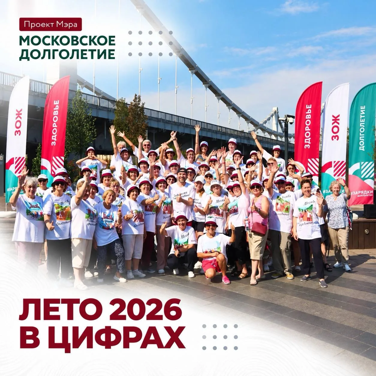 ☀️ Каким было лето с «Московским долголетием»?
