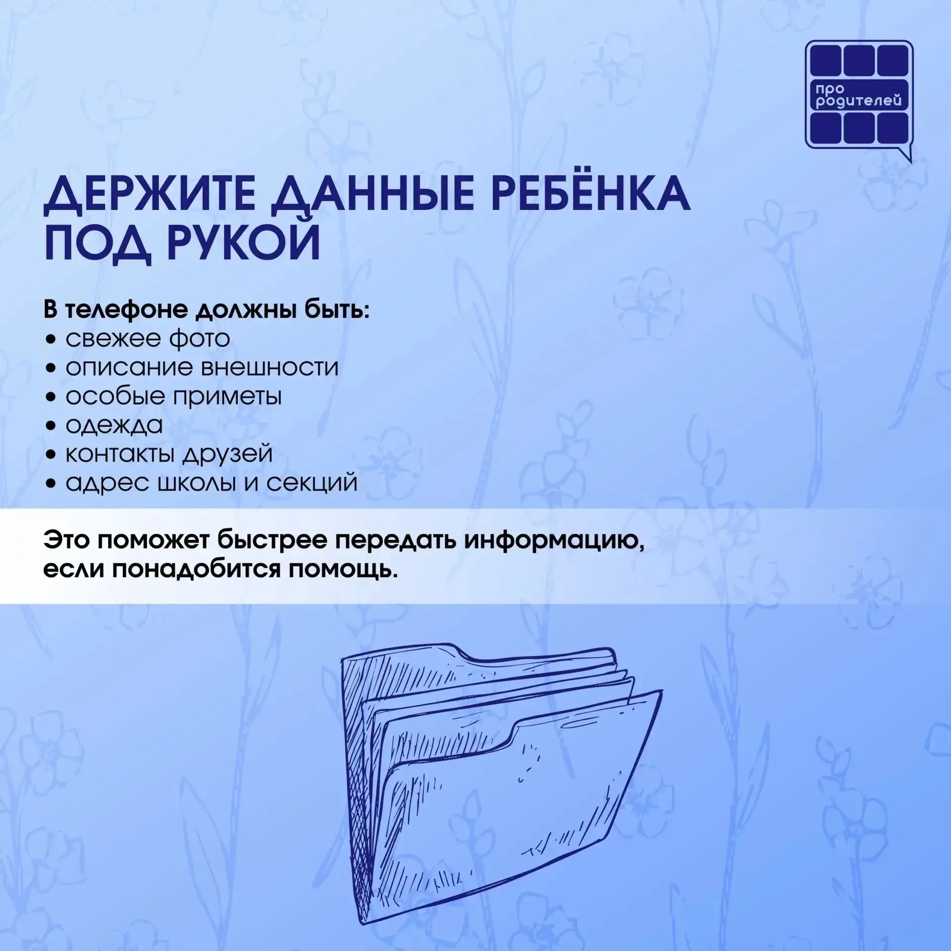 ПУСТЬ КАЖДЫЙ РЕБЕНОК ВЕРНЕТСЯ ДОМОЙ