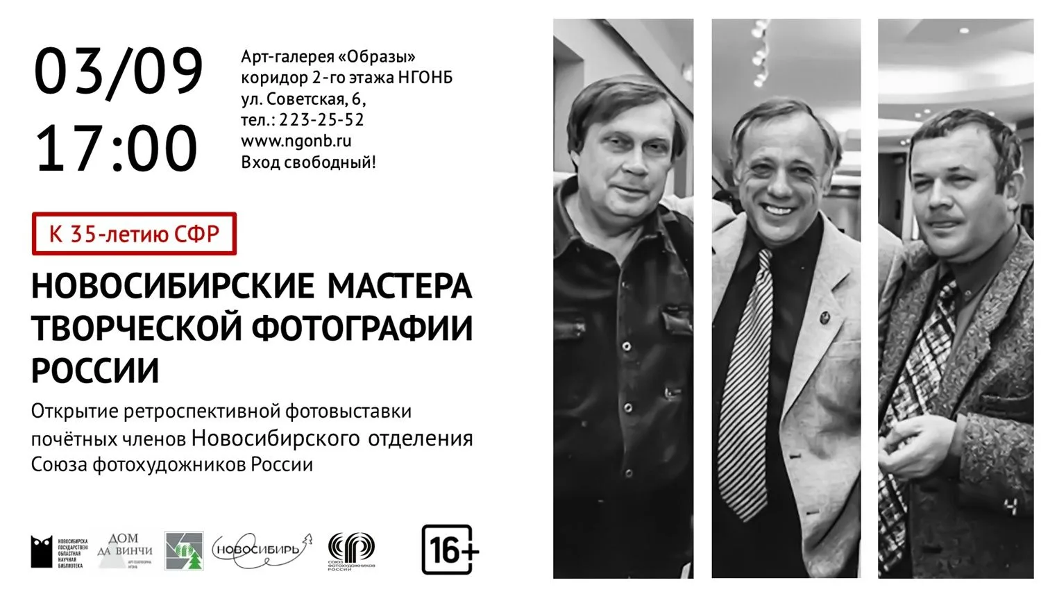 Приглашаем вас на торжественное открытие ретроспективной фотовыставки «Новосибирские ма...
