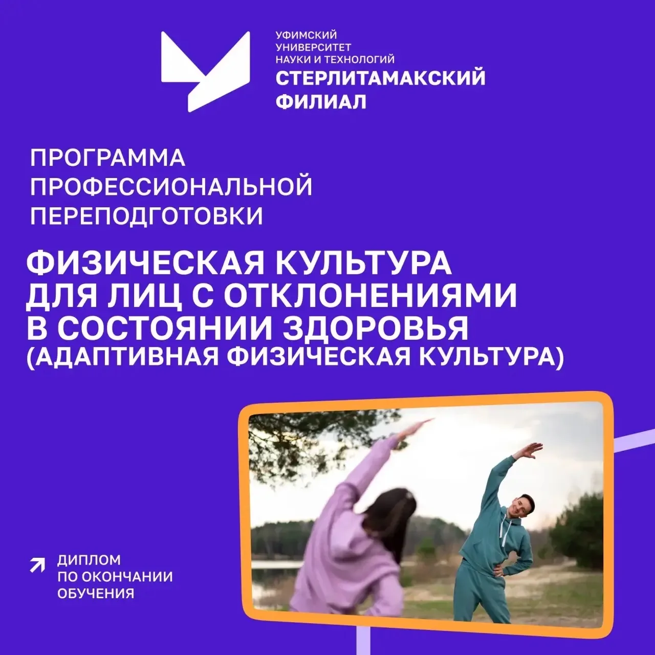💪🏻Станьте специалистом по адаптивной физкультуре💪🏻