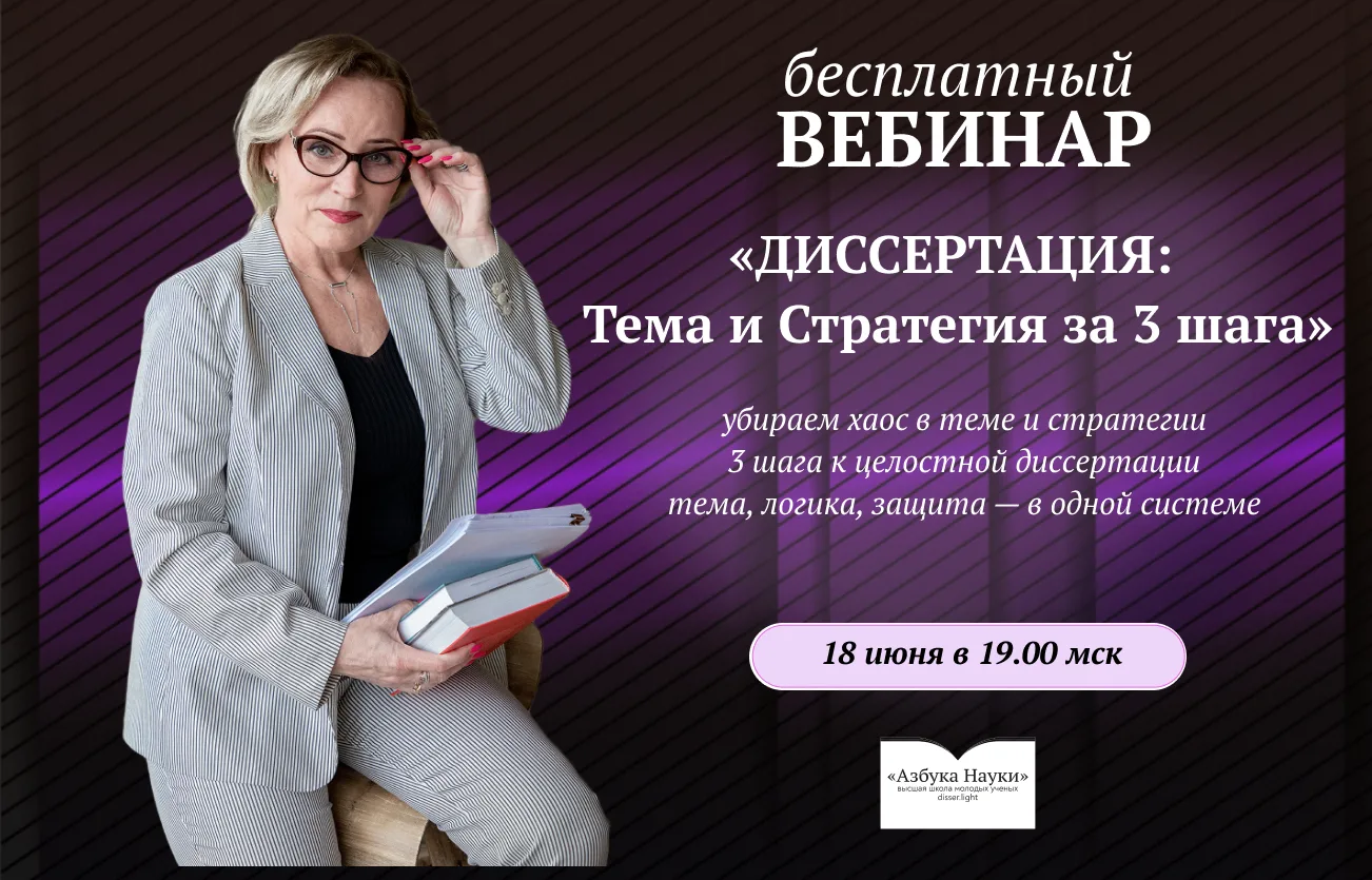 Сильная идея может погибнуть в слабой диссертации

Диссертация — это не набор фрагментов, а единая с