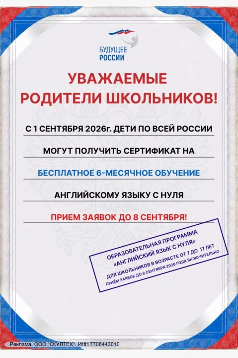 🎓 Родители, внимание!