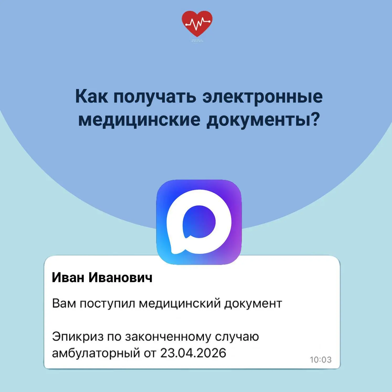 🔔Уведомления о медицинских документах теперь в мессенджере Макс!