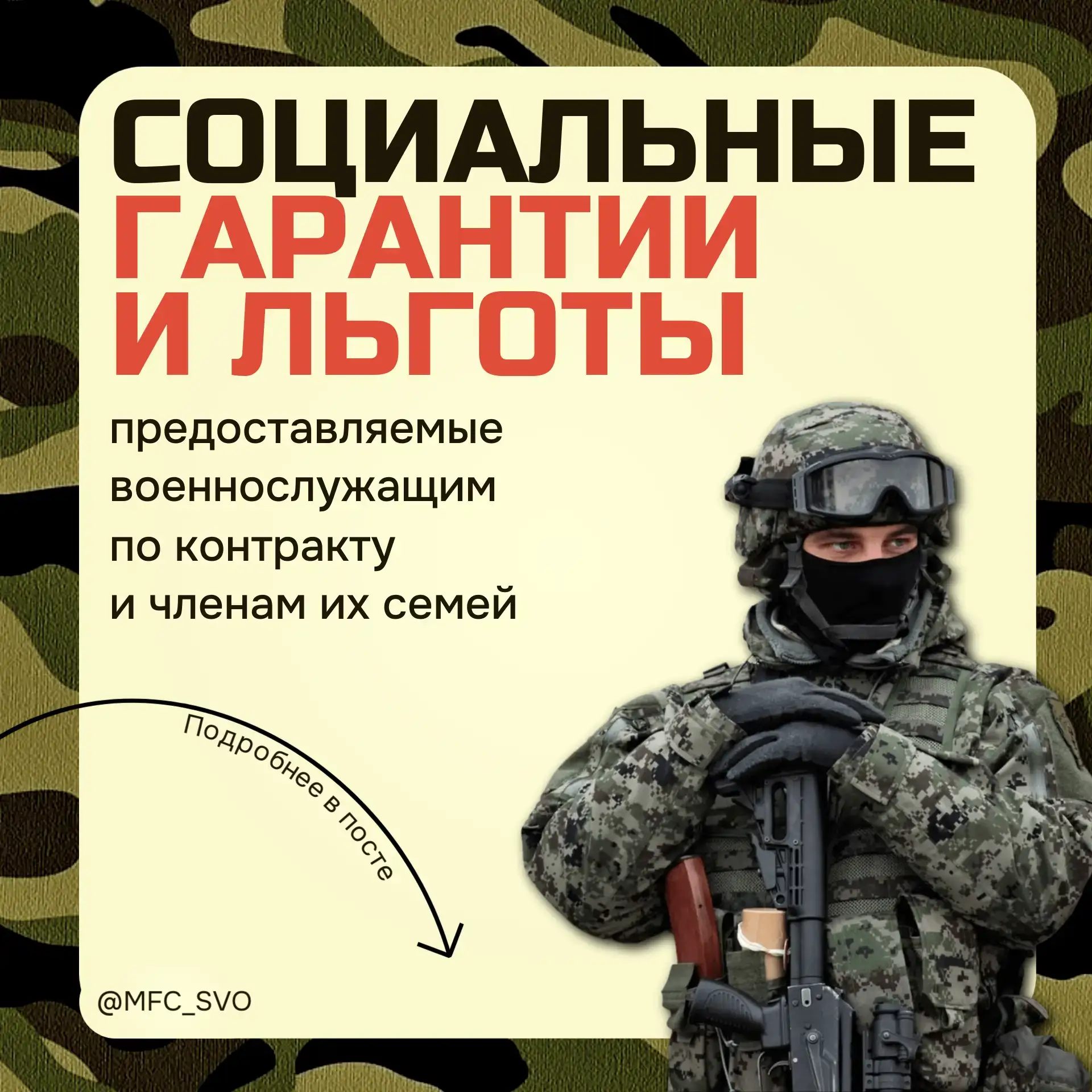 🌟 Важная информация для военнослужащих по контракту и их семей!

📌 Граждане, заключившие контракт,