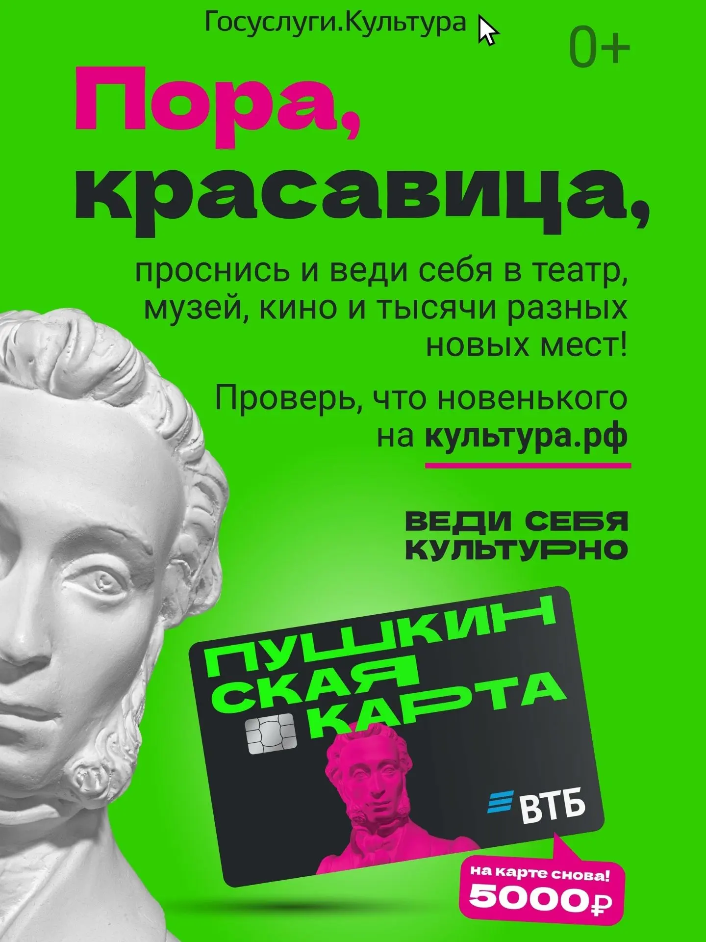 Новые возможности для владельцев Пушкинской карты и их семей✨

☑️Министерство культуры России сообща