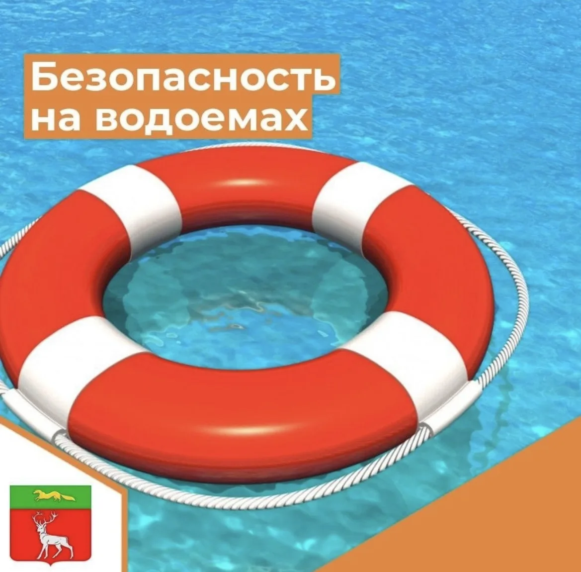 Памятка: Безопасное поведение на водных объектах