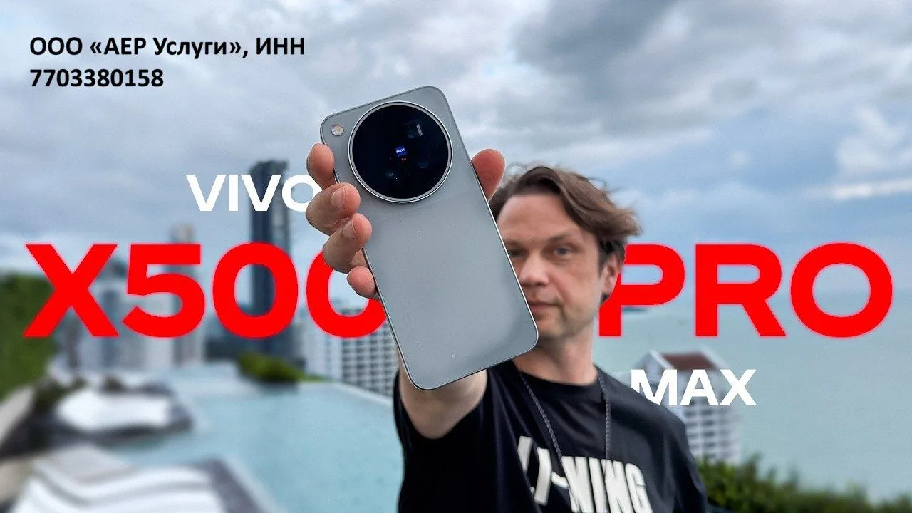 Смартфон Vivo X500 Pro Max, 12/256ГБ, 6,85″ AMOLED 2K, LTPO 1–144 Гц, Dimensity 9600 Pr...