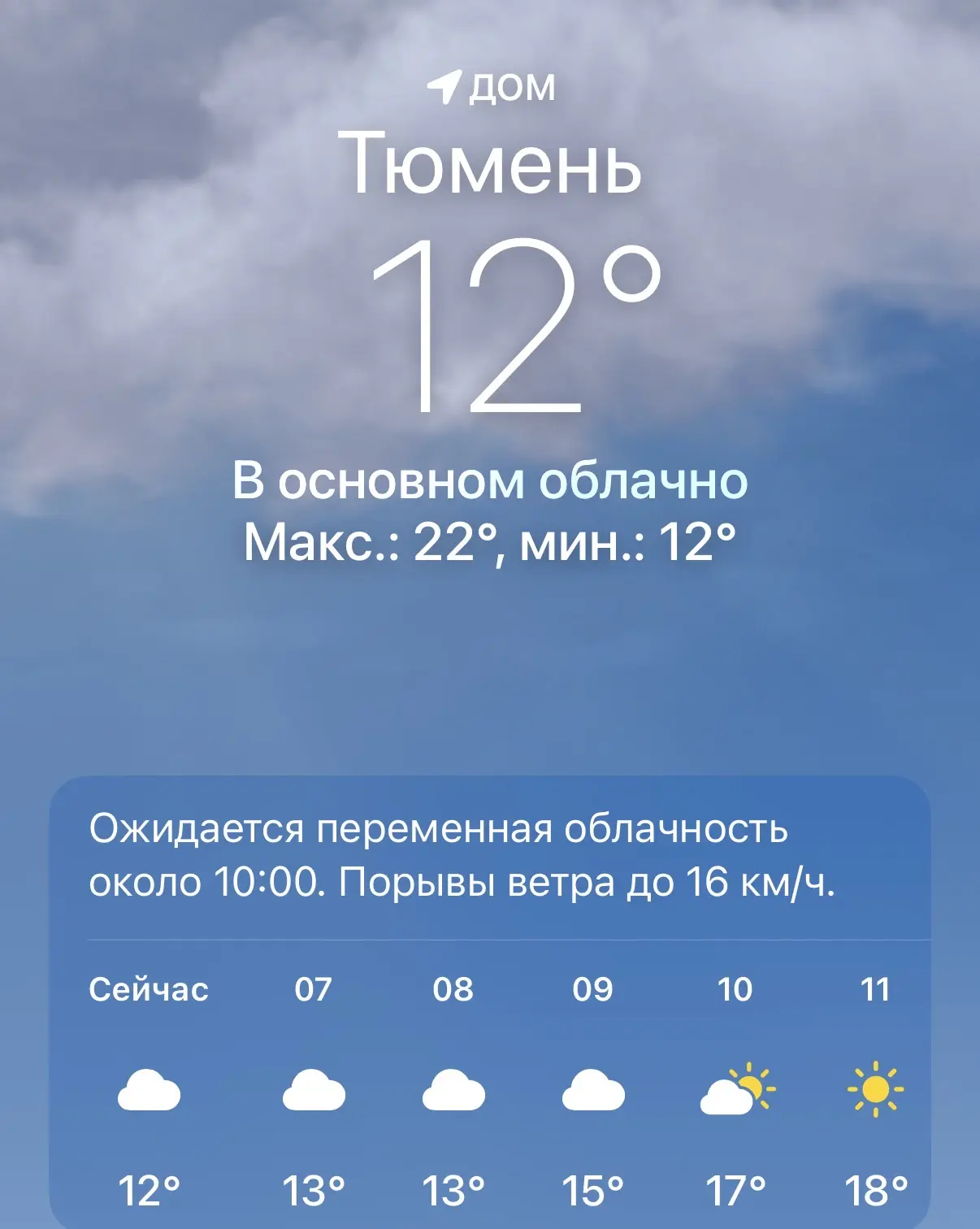 Доброе утро, Тюмень! ☁️