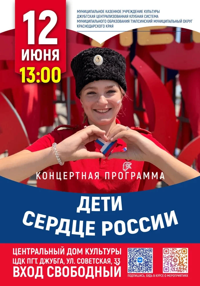 Празднование Дня России! 🇷🇺Дорогие друзья! Приглашаем вас на праздничную концертную программу «Дет