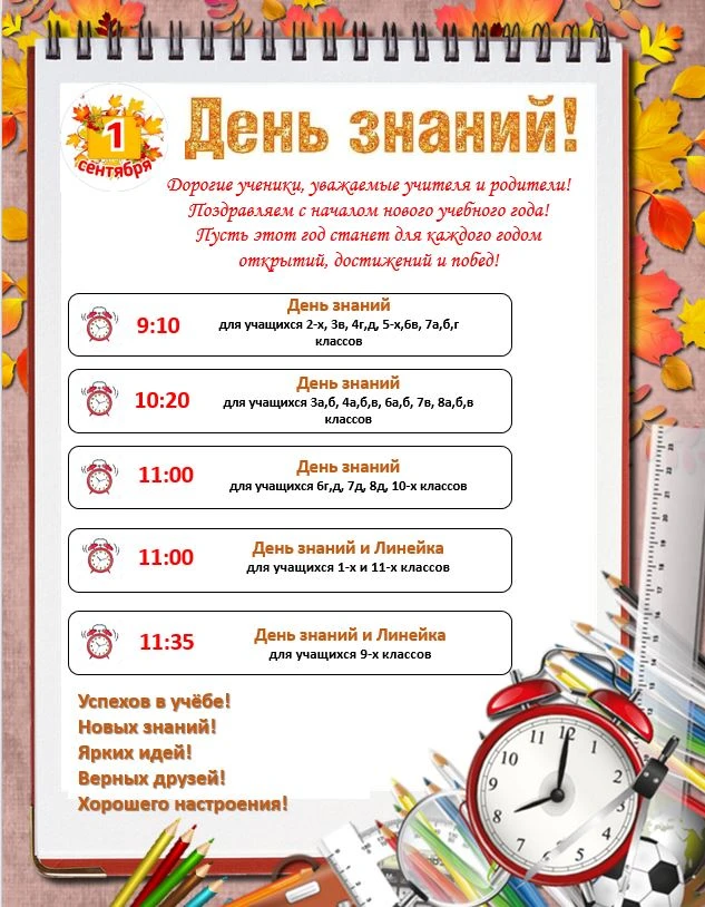 Уважаемые ученики и родители (законные представители)!
