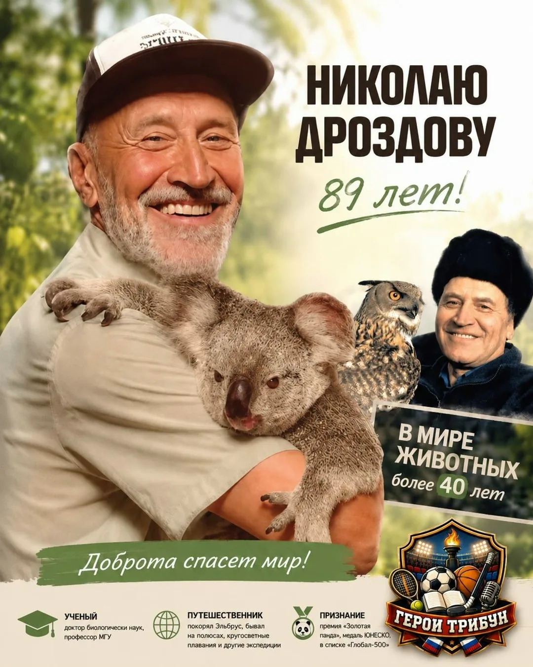 💬 «Здравствуйте, дорогие любители природы», — признайтесь, тоже прочитали эту фразу голосом Николая
