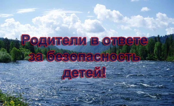 🌊 Лето, солнце, вода... Но помним о главном: безопасность!

Купальный сезон открыт, и дети с радост