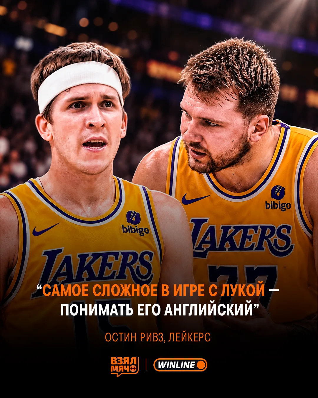 😂 Остин Ривз назвал главную сложность игры с Лукой Дончичем