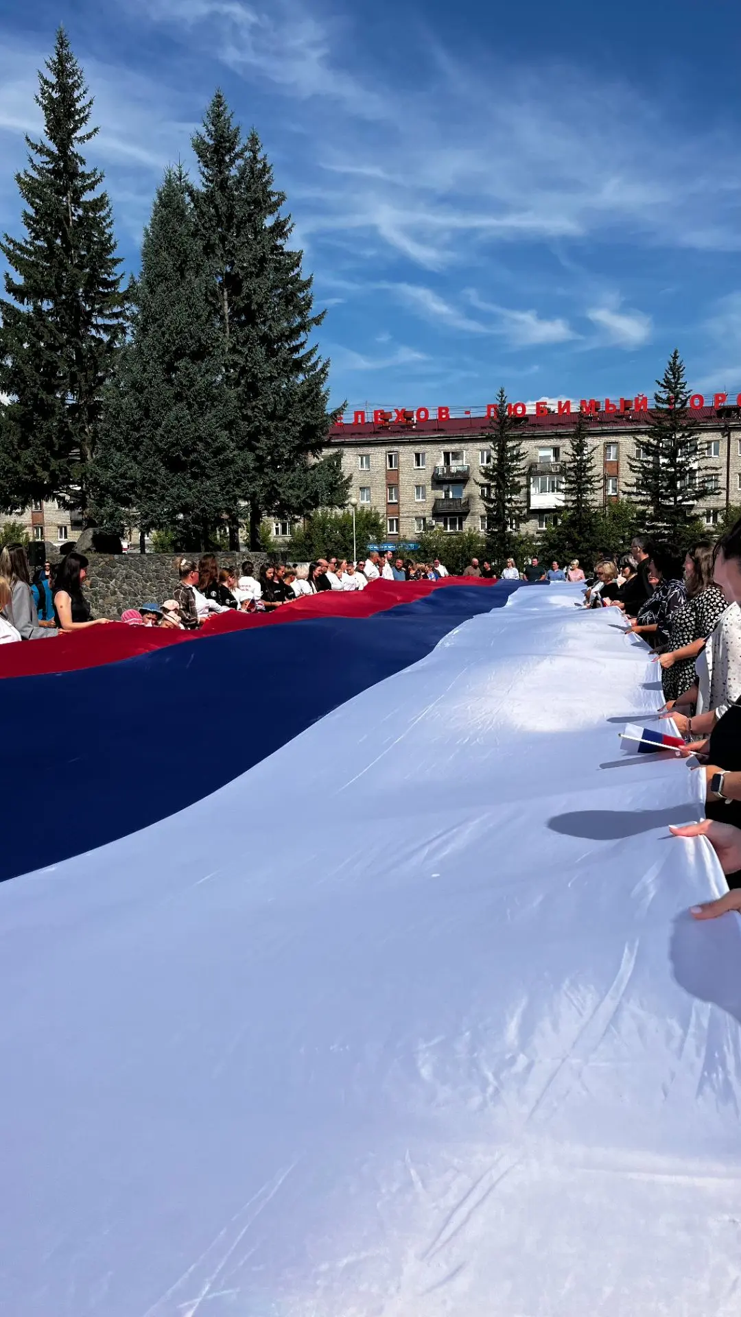 Вместе с флагом