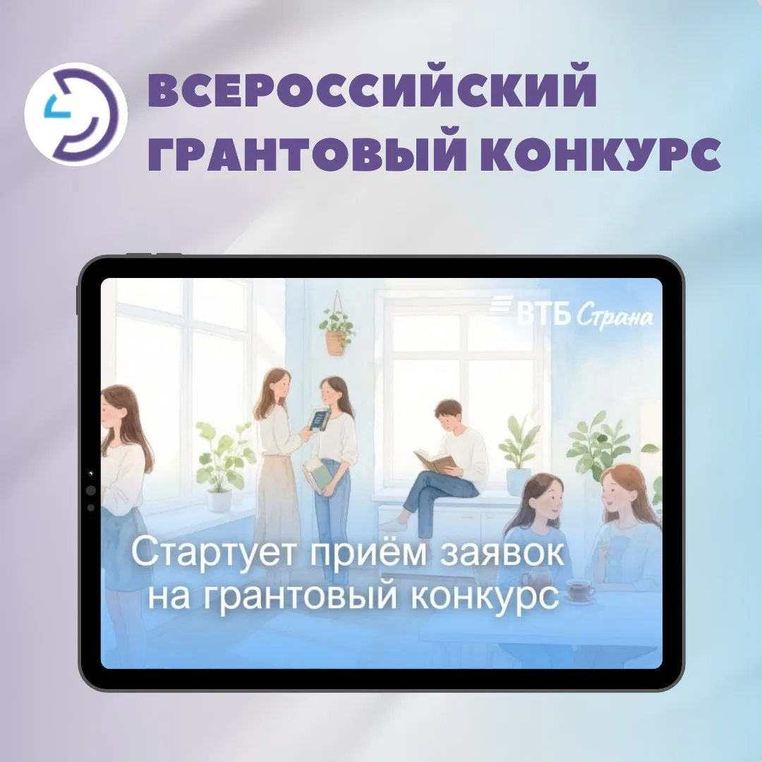 🔔Грантовый конкурс "Вектор твоего будущего"