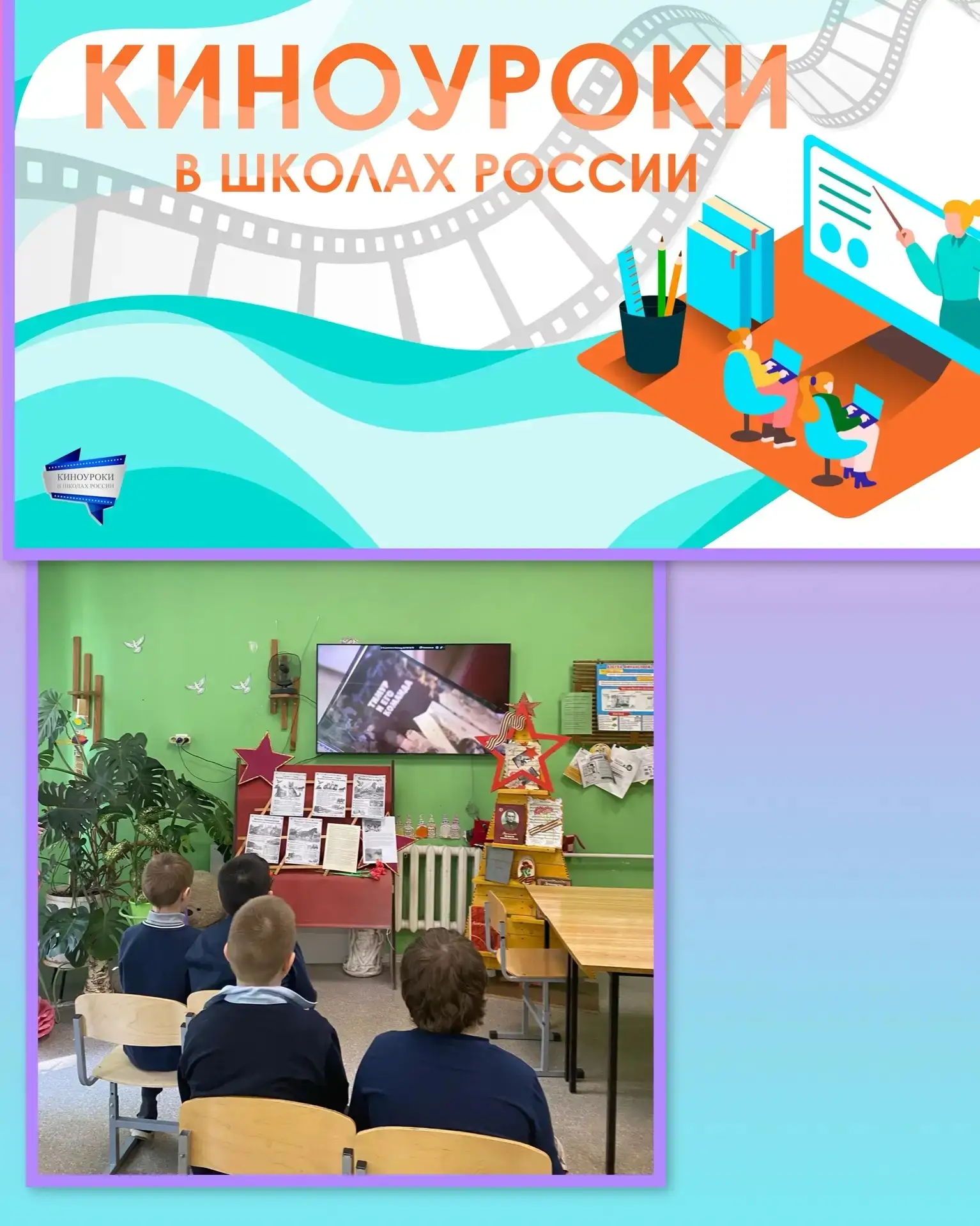 #КиноурокиВшколахРоссии#СохранимИсторическуюПамять.                 #Добротолюбие Сегод...