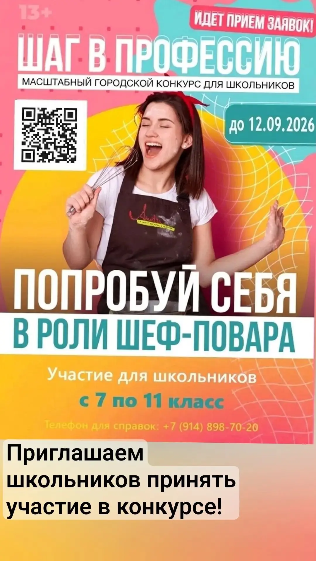 🔥 Третий кулинарный конкурс для школьников. Это может стать началом большой карьеры ре...