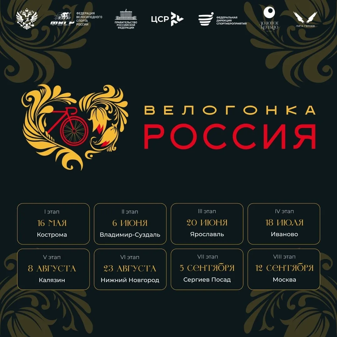 Поехали по стране в рамках велогонки "Россия"!