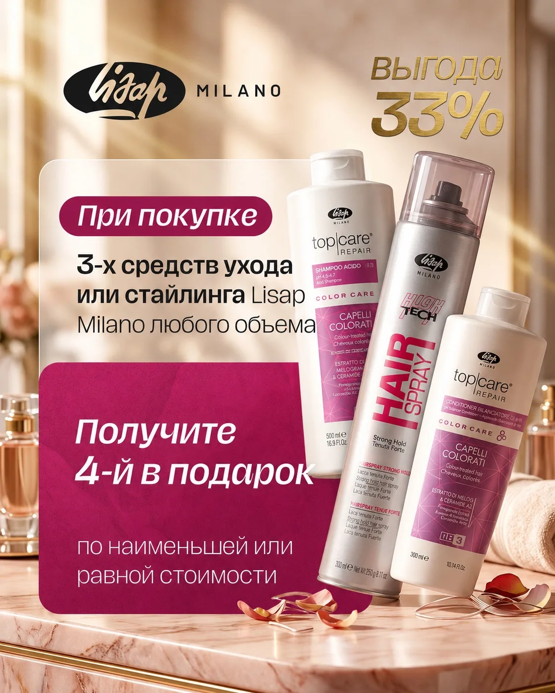 Профессиональное пополнение запасов с выгодой 33%! Акция для мастеров 💇‍♂️