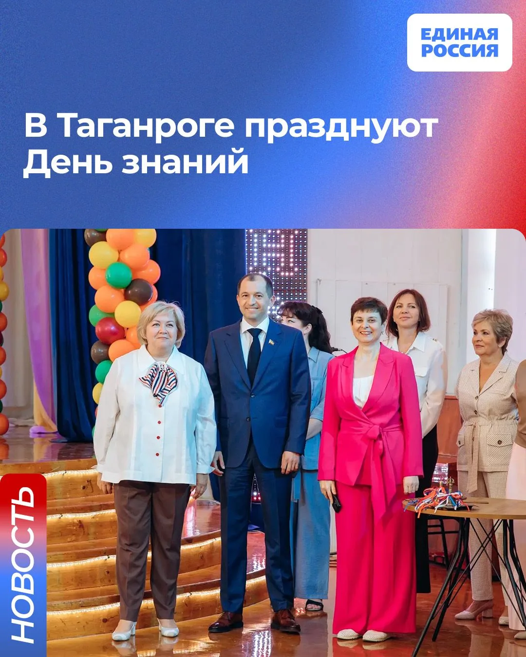 📚 В Таганроге начался новый учебный год