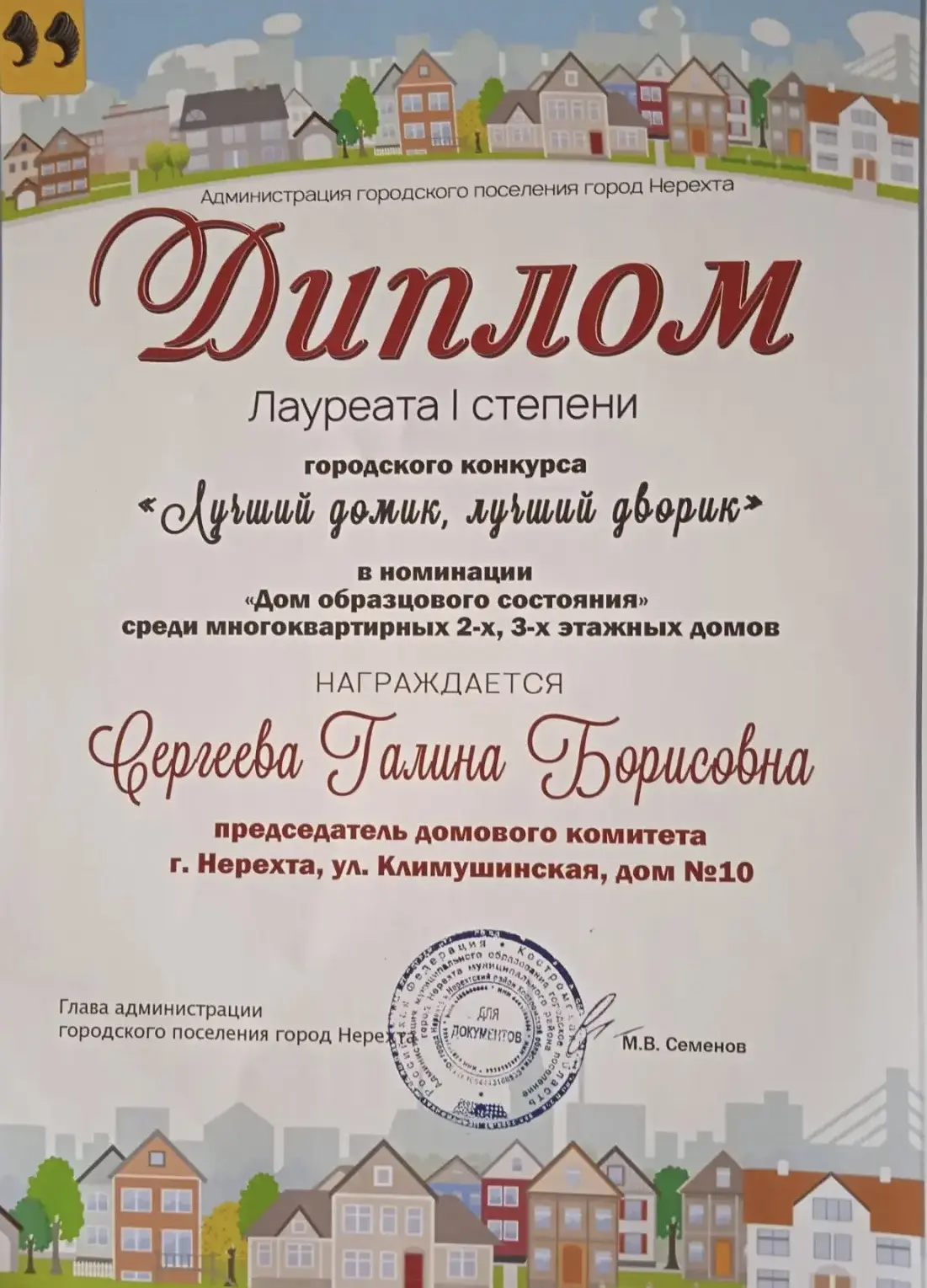 Подведены итоги конкурса, объявленного администрацией городского поселения город Нерехт...