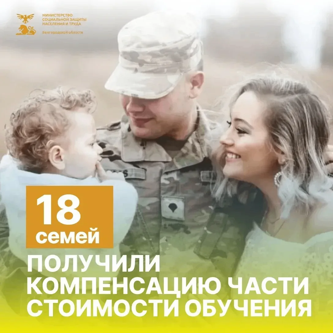В Белгородской области участники специальной военной операции и их близкие могут вернут...