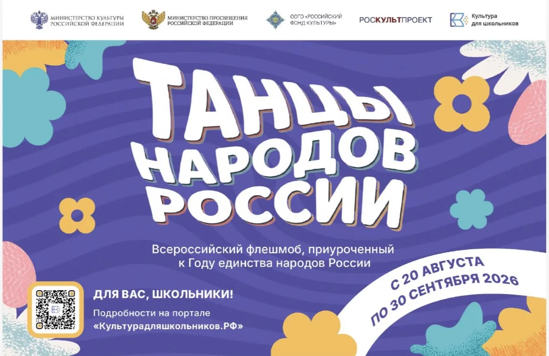 В России стартует Всероссийский флешмоб «Танцы народов России»