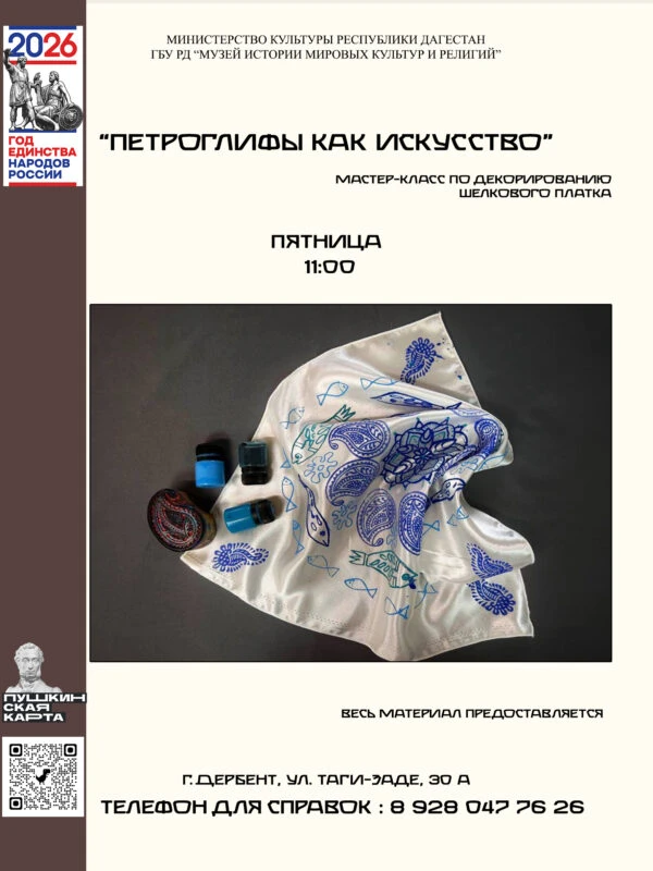 Музей приглашает желающих принять участие в творческом мастер-классе по росписи по ткан...