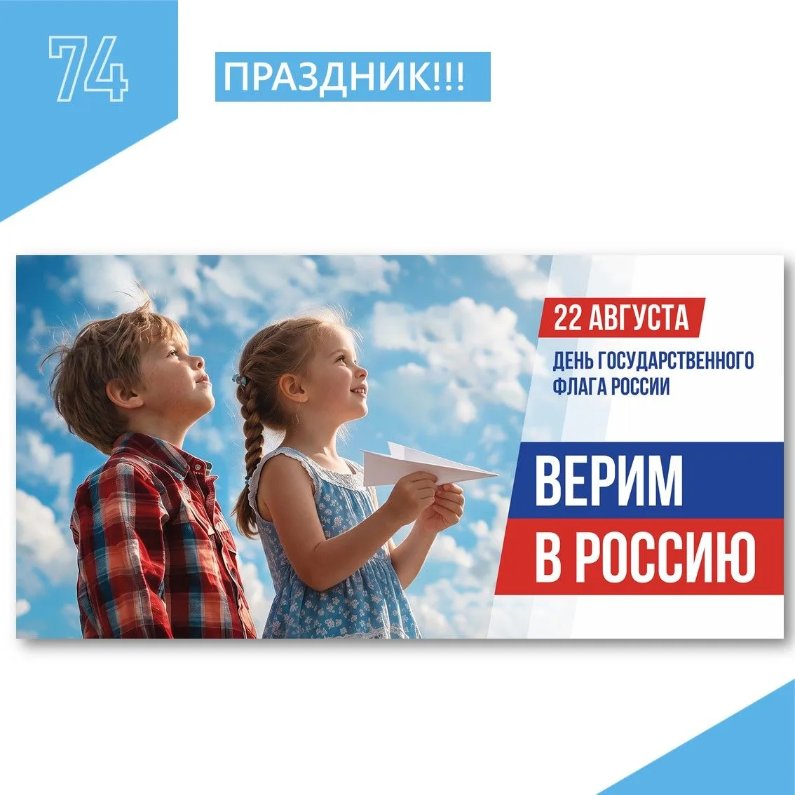 ДЕНЬ ФЛАГА РОССИИ🇷🇺🎉