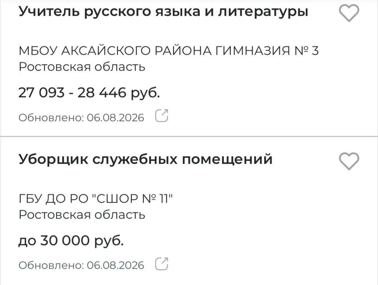 Уборщикам в России платят больше, чем учителям. В Ростовской области преподавателю русского языка пр