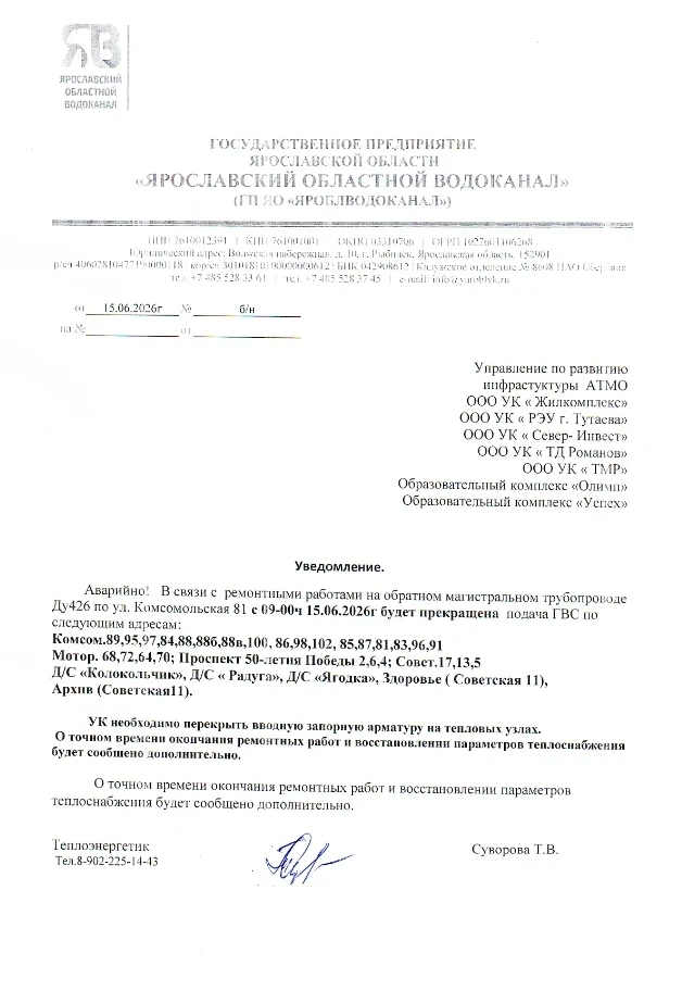 ‼️ АВАРИЙНОЕ ОТКЛЮЧЕНИЕ ГОРЯЧЕГО ВОДОСНАБЖЕНИЯ 15.06.2026 Г.
