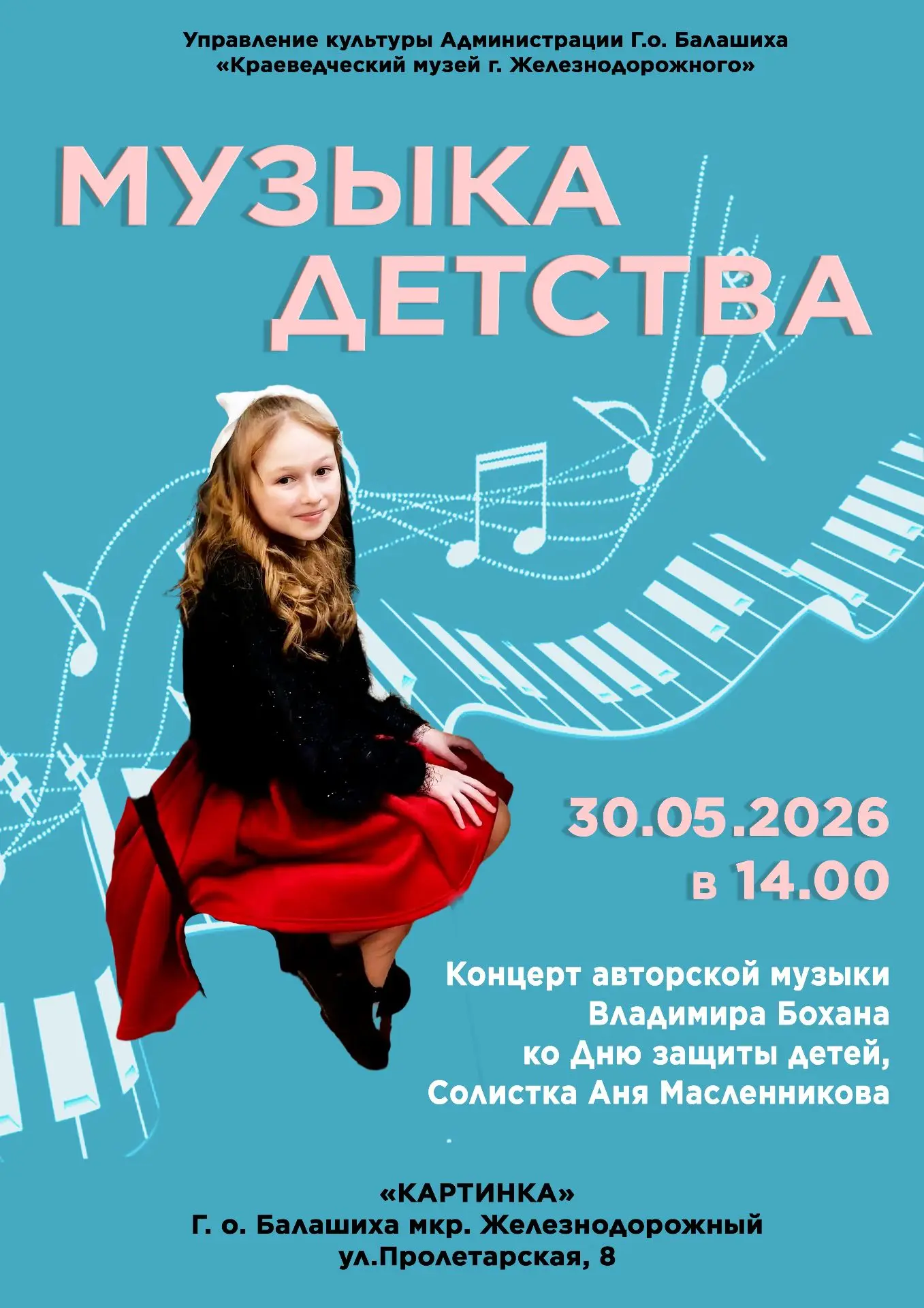 Приглашаем на концерт в "КАРТИНКУ". Вход бесплатный.