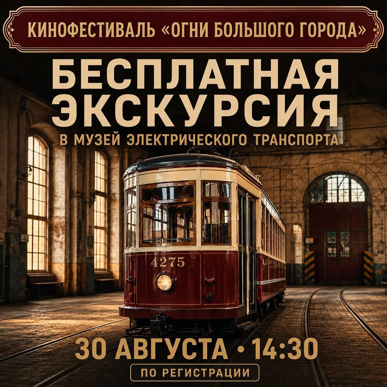 🚋 Бесплатная экскурсия в Музее электрического транспорта Петербурга