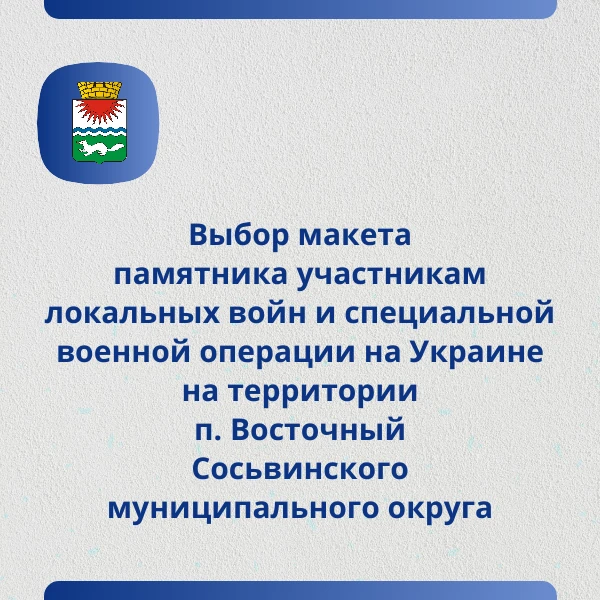 Вниманию жителей поселка Восточный