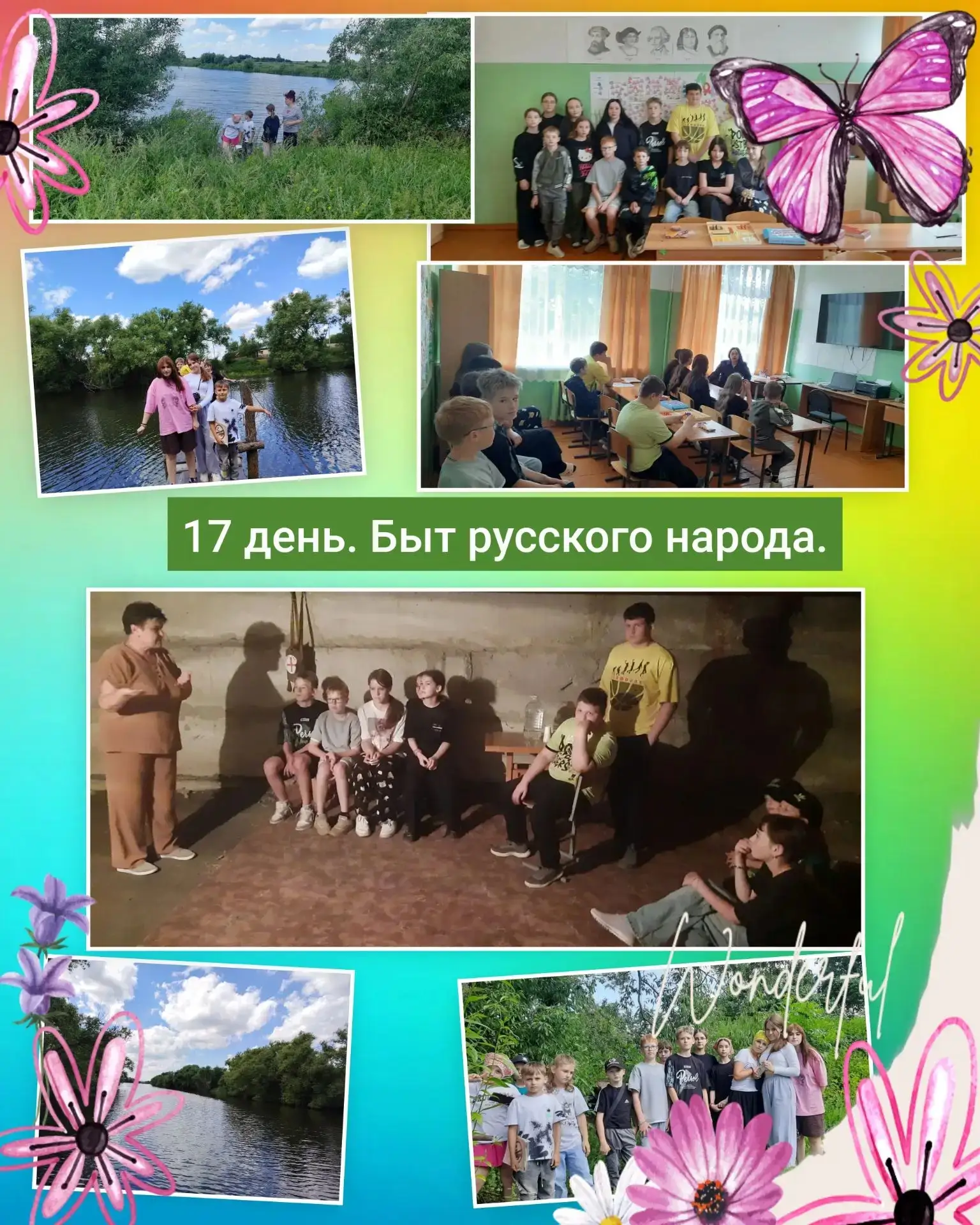 Сегодняшний, семнадцатый, день традиционно начался с утренней зарядки и минутки безопас...