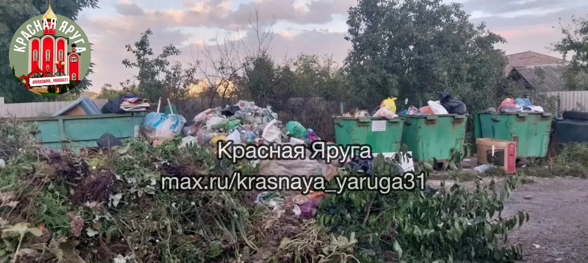 🔺На фото — куча мусорных пакетов и переполненные контейнеры на улице Локомотивной в Пр...
