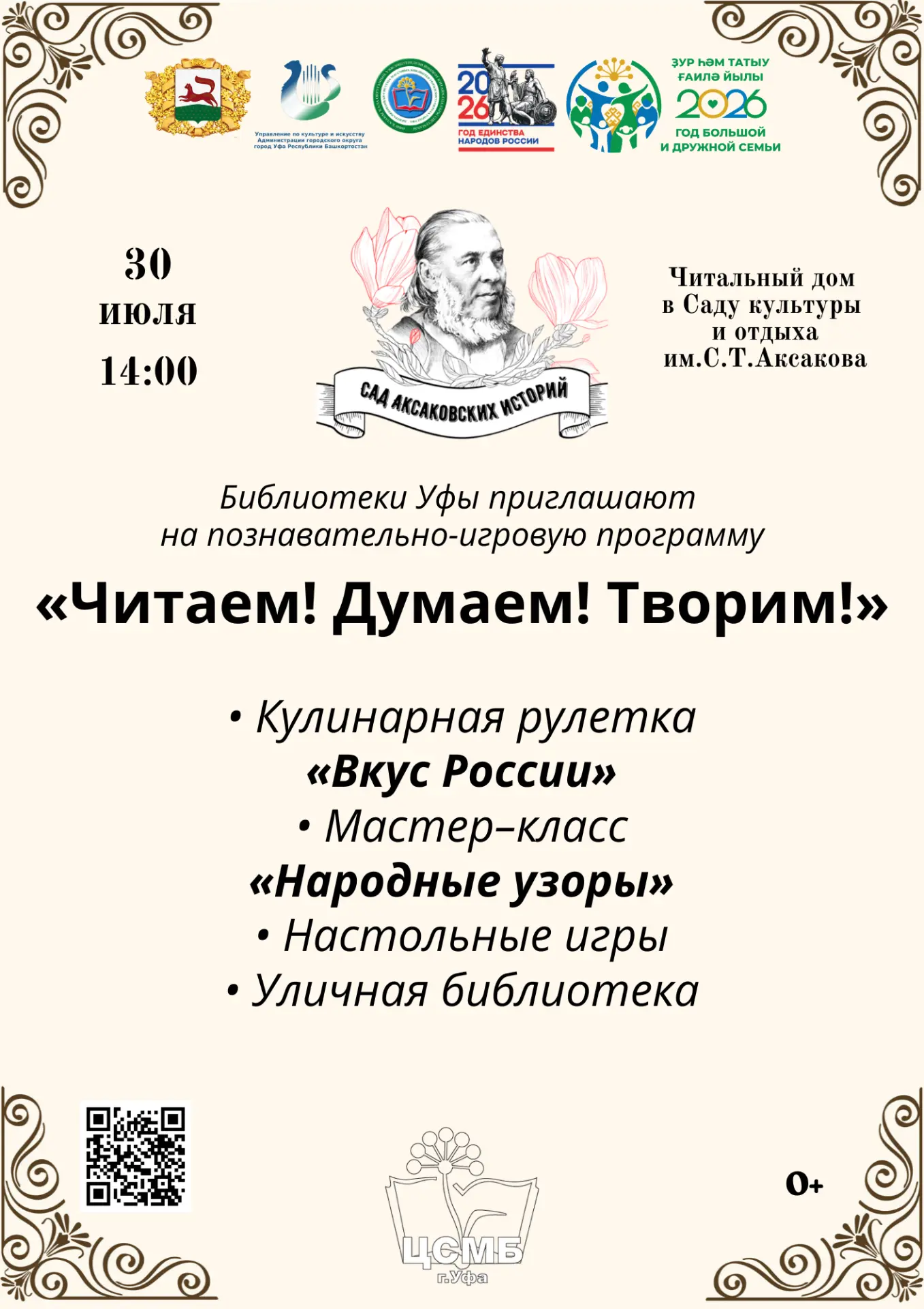 «Читаем! Думаем! Творим!» в Саду культуры и отдыха им. С. Т. Аксакова: массовые библиотеки Уфы пригл