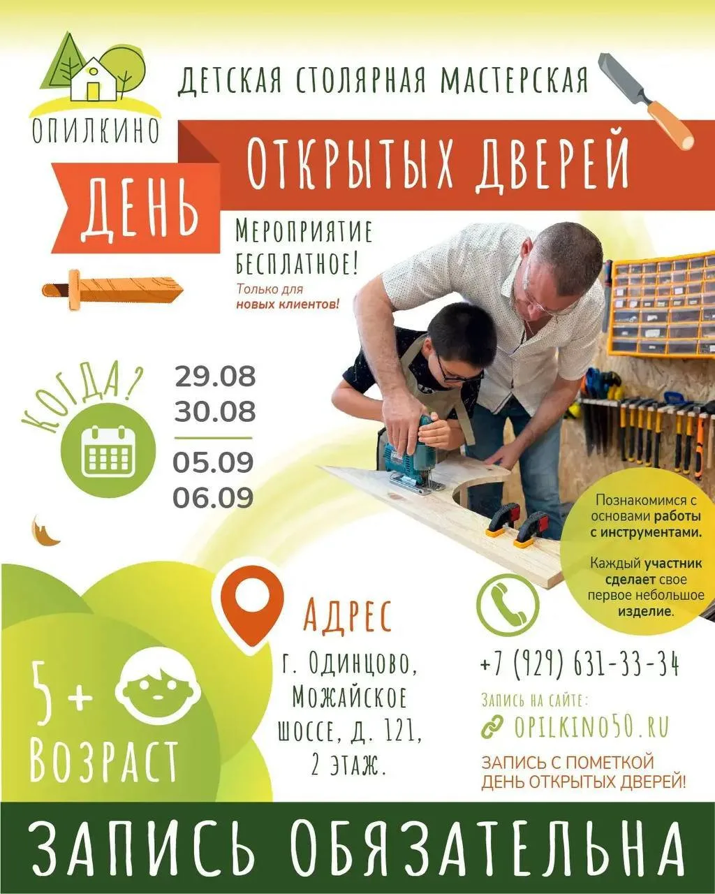 Приглашаем всех юных мастеров и их родителей на День открытых дверей! 🎉