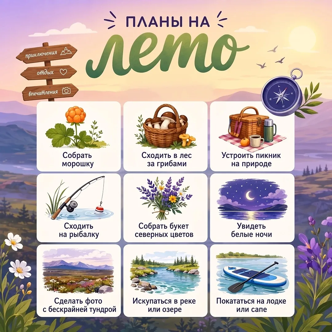 Северное лето нужно проживать на максимум☀️

Пока солнце не спешит уходить за горизонт, самое время 