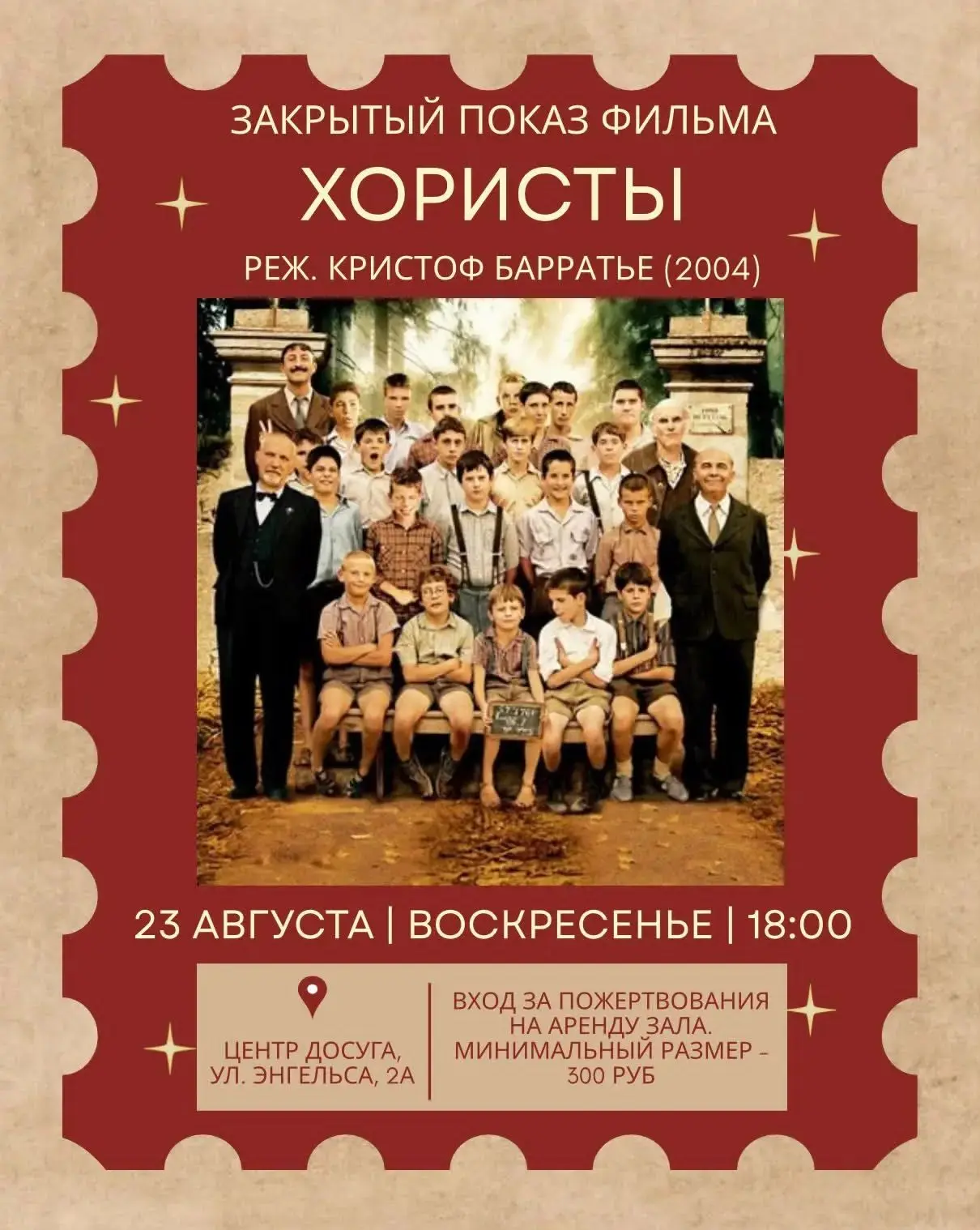 Учебный год все ближе, поэтому мы покажем чудесный семейный фильм «Хористы» (2004) фран...