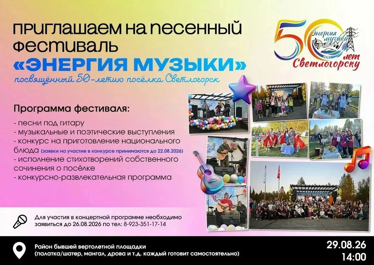 Светлогорск приглашает зарядиться «Энергией музыки»