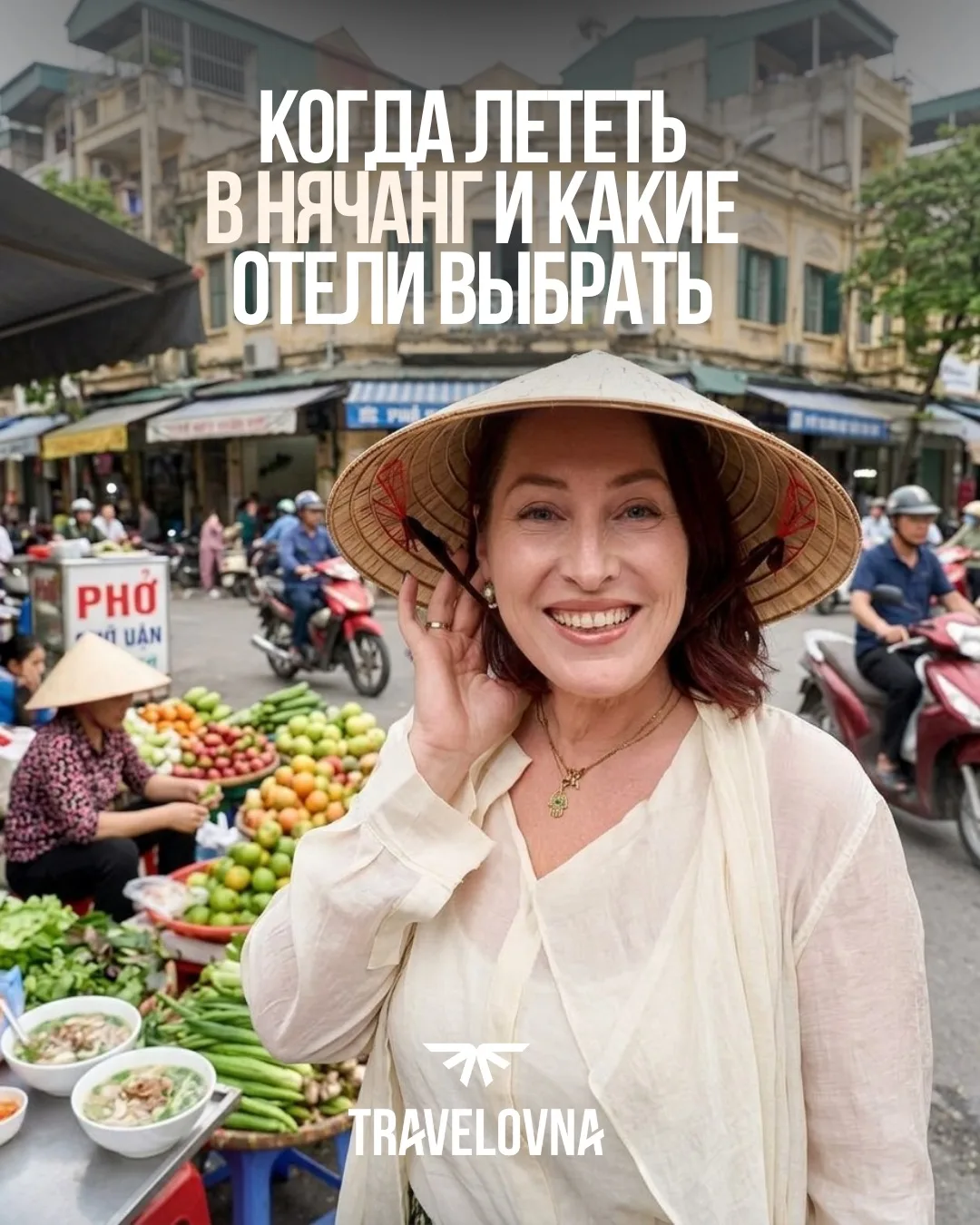 🇻🇳 КОГДА ЛЕТЕТЬ В НЯЧАНГ И КАКИЕ ОТЕЛИ ВЫБРАЛА БЫ Я?